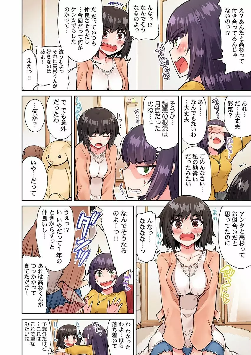 アソコ洗い屋のお仕事～片想い中のアイツと女湯で～ 16 Page.16