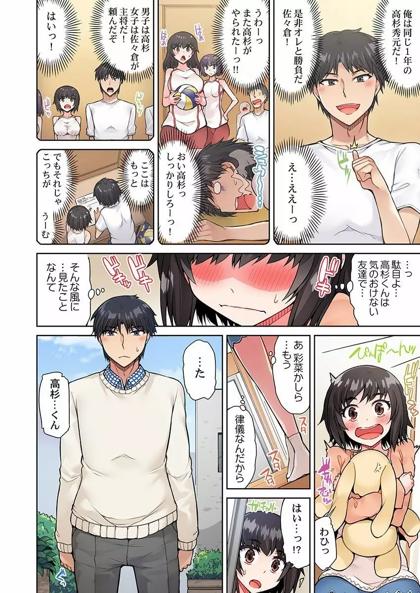 アソコ洗い屋のお仕事～片想い中のアイツと女湯で～ 16 Page.18