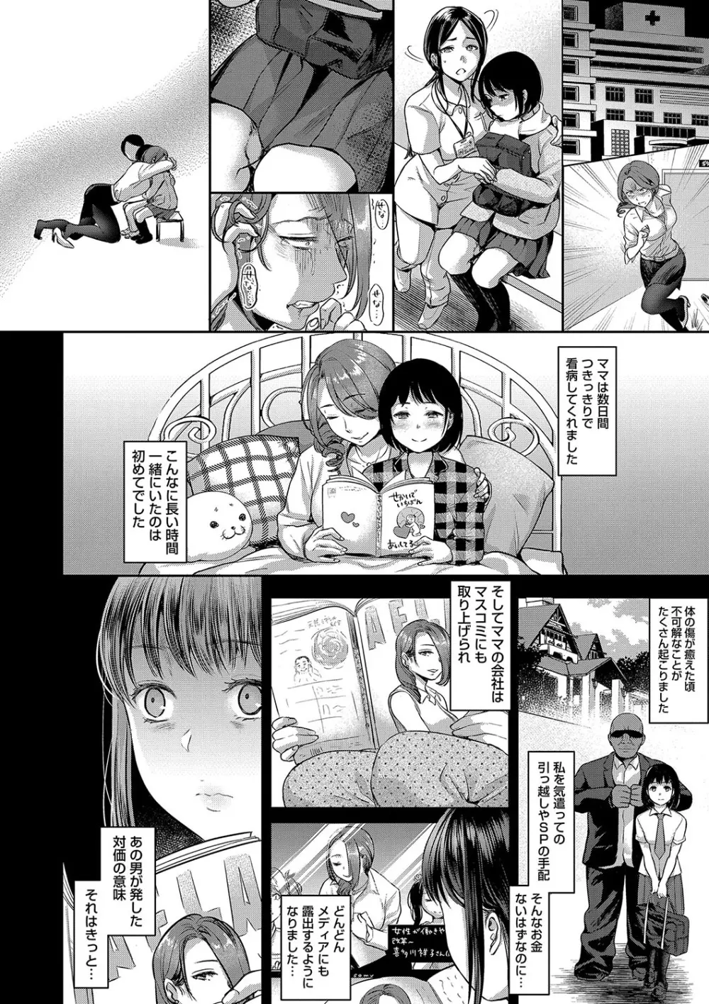 コミック・マショウ 2018年12月号 Page.15