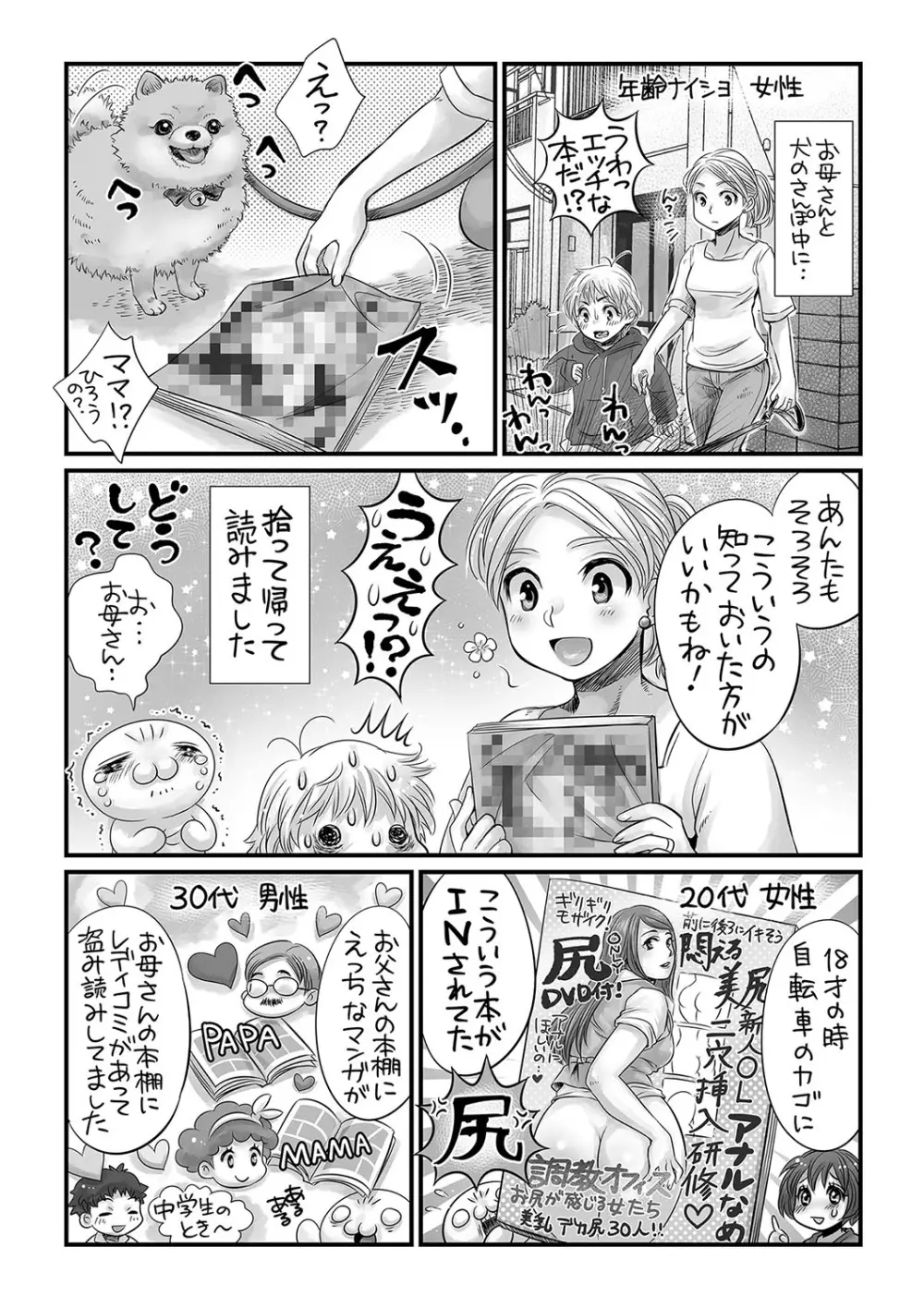 コミック・マショウ 2018年12月号 Page.244