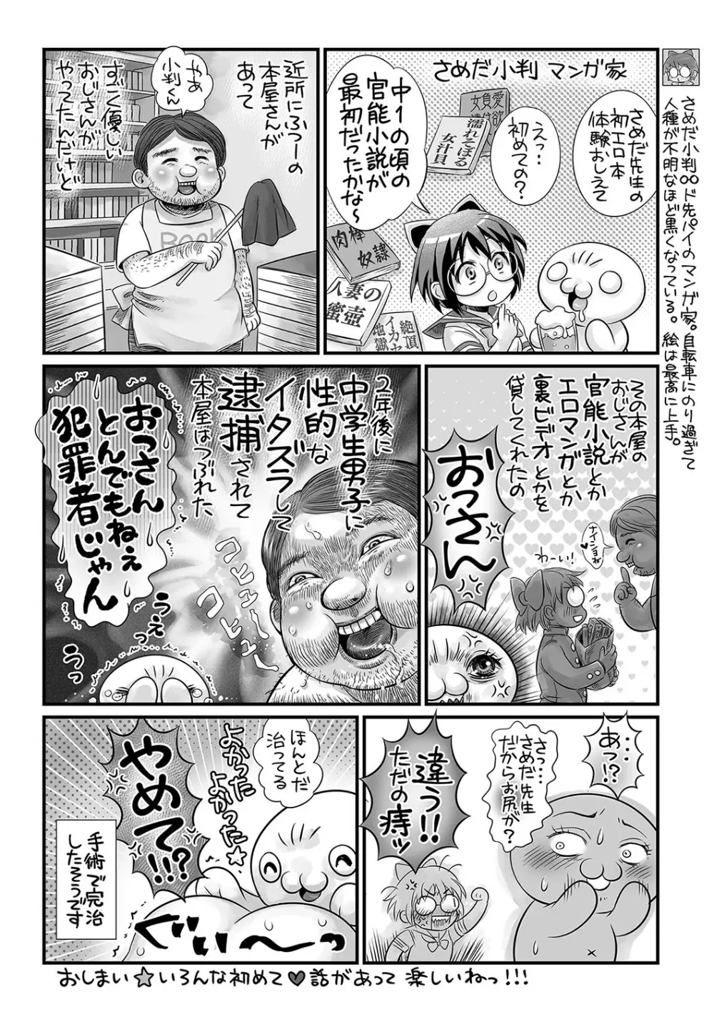 コミック・マショウ 2018年12月号 Page.245