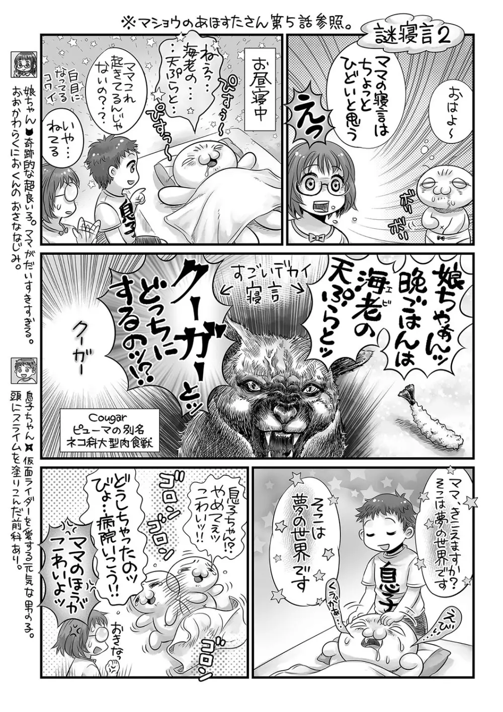 コミック・マショウ 2018年12月号 Page.246