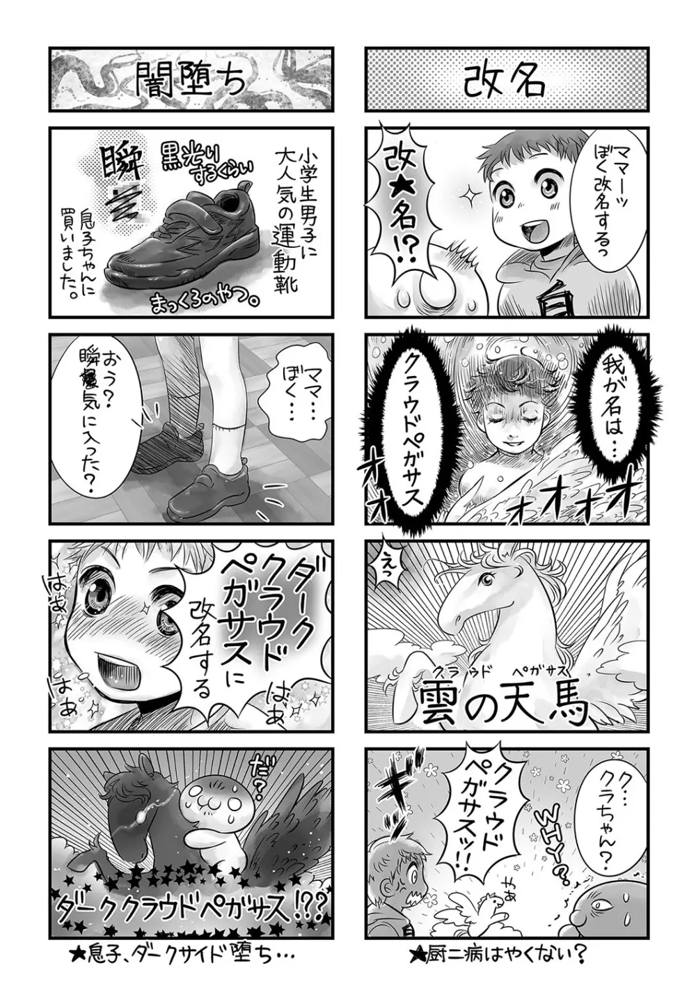 コミック・マショウ 2018年12月号 Page.248