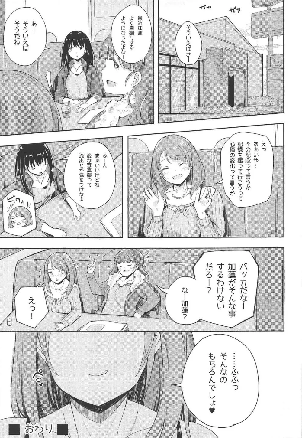 シングルプライム Page.24