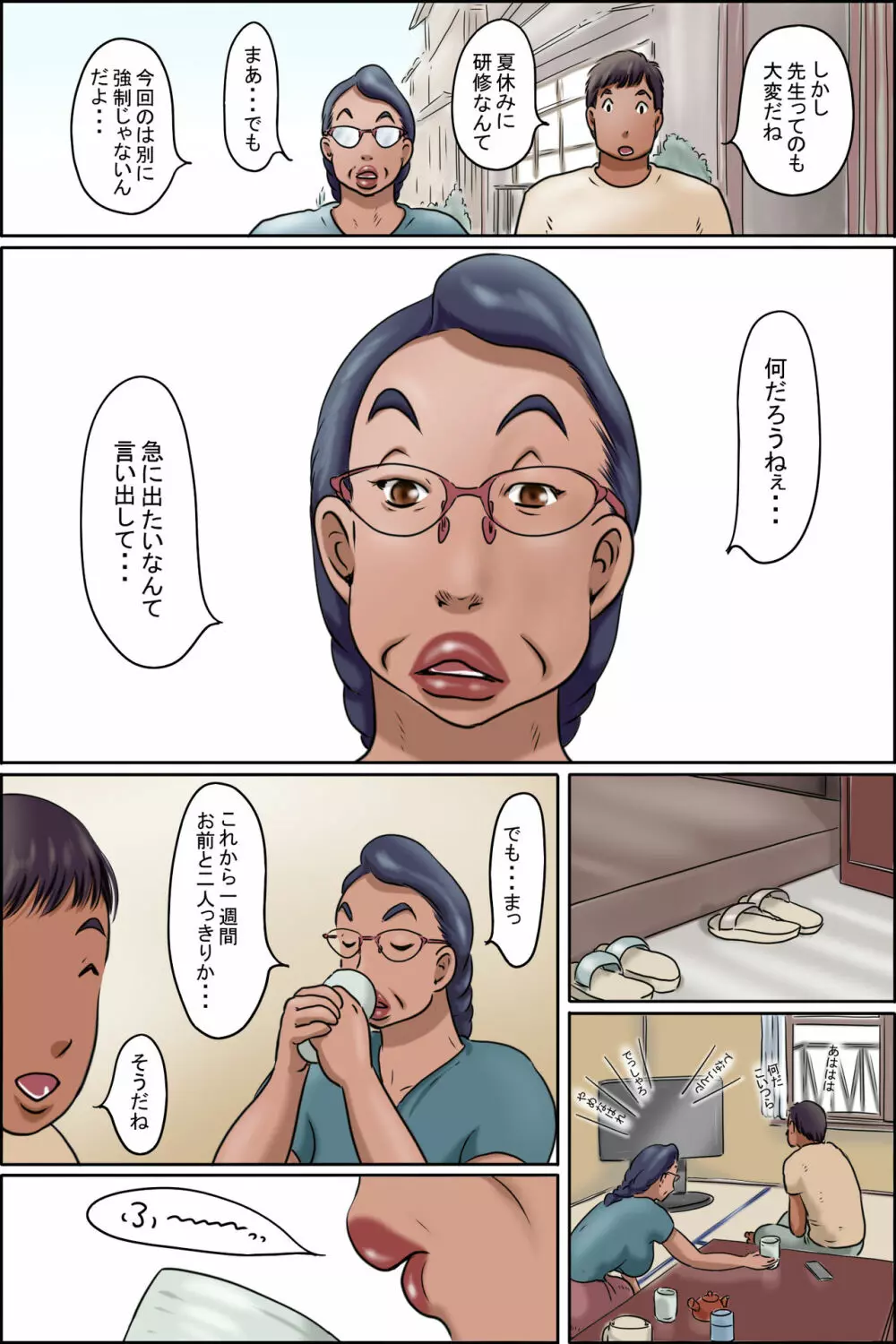 GOGO志村のおばちゃん Page.3