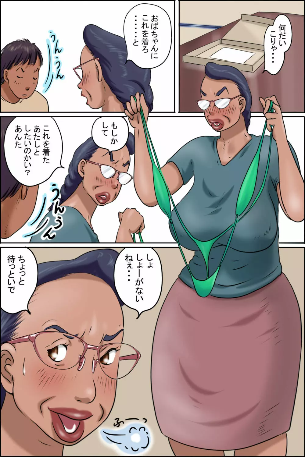 GOGO志村のおばちゃん Page.36