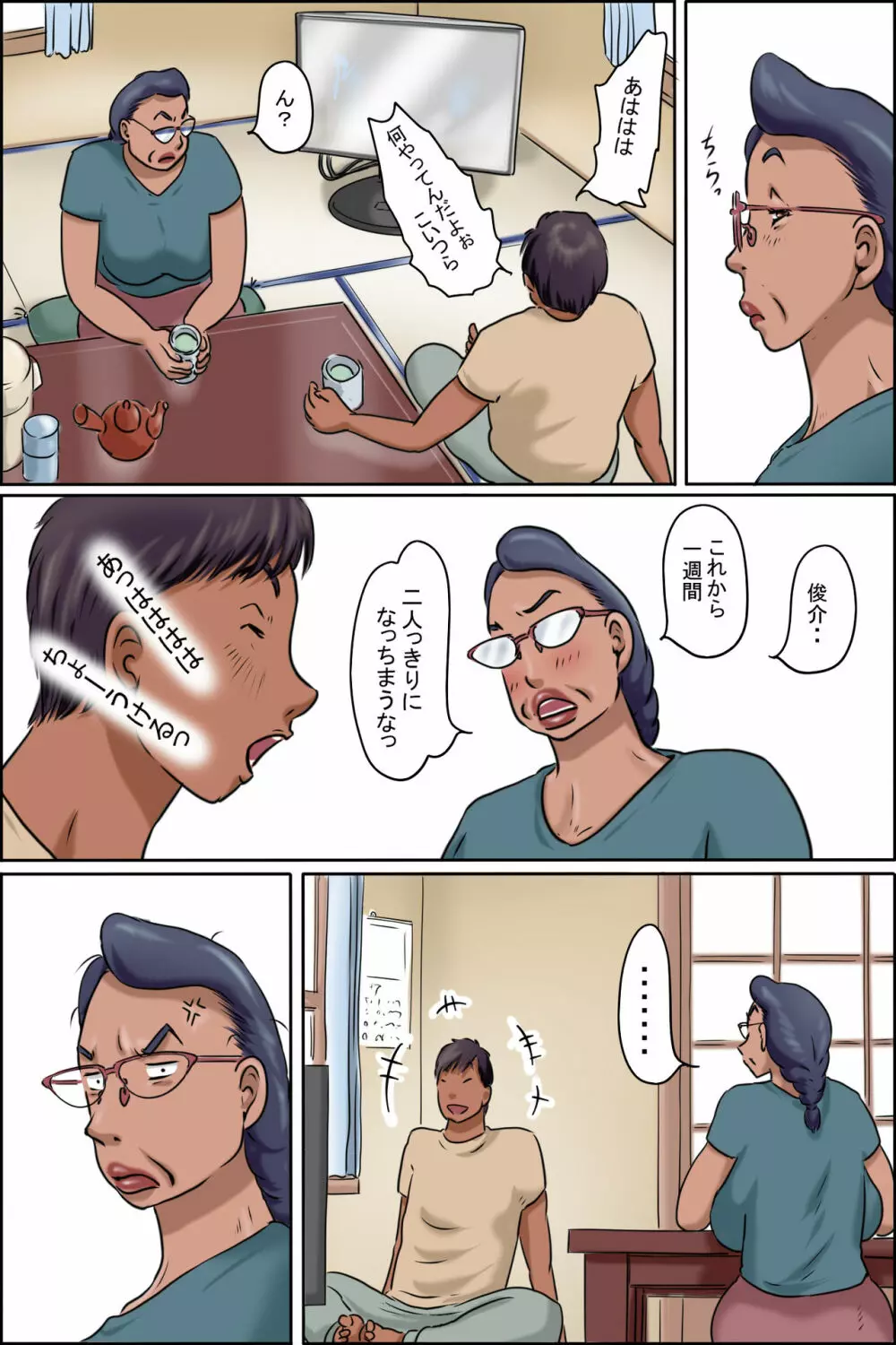 GOGO志村のおばちゃん Page.4
