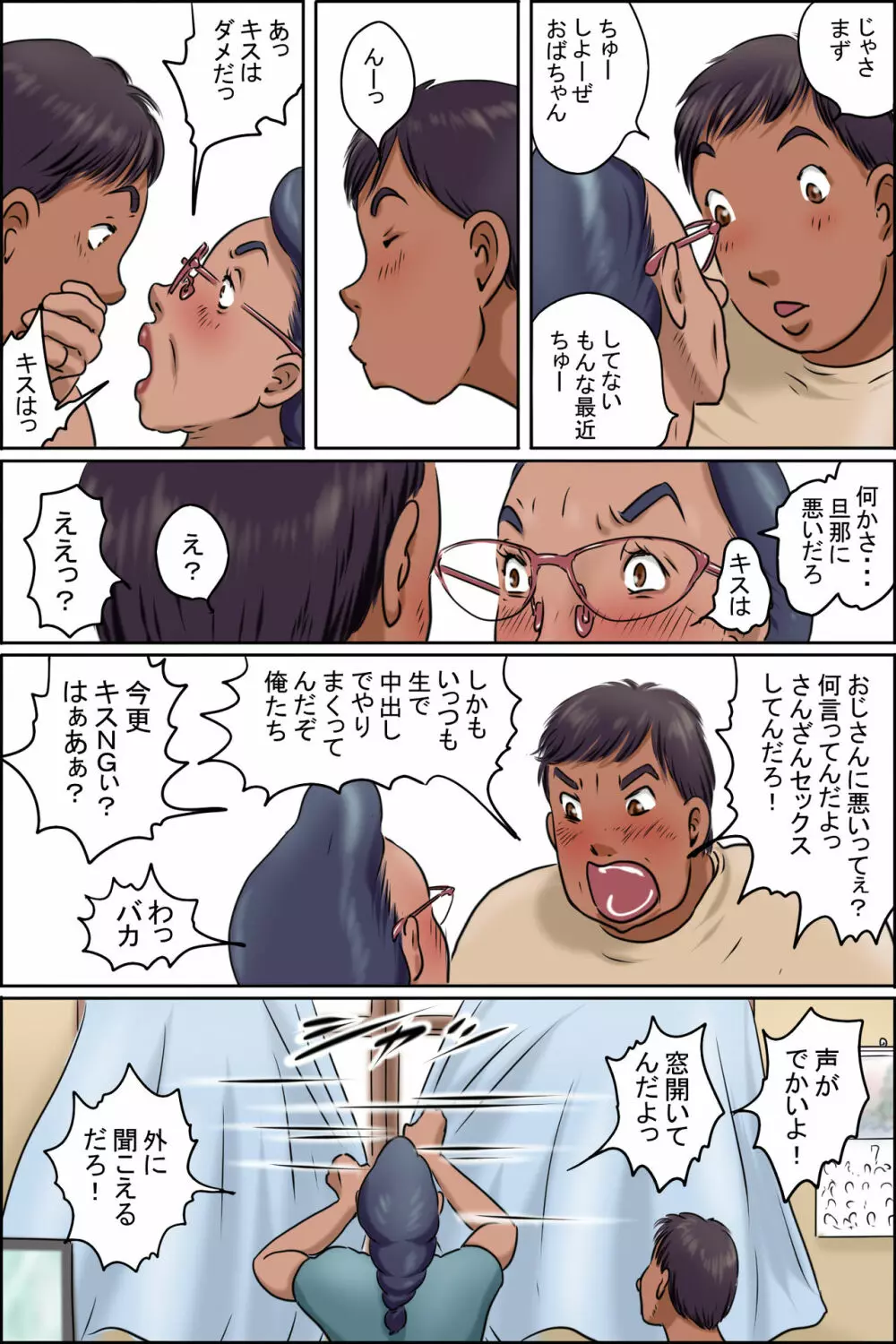 GOGO志村のおばちゃん Page.6