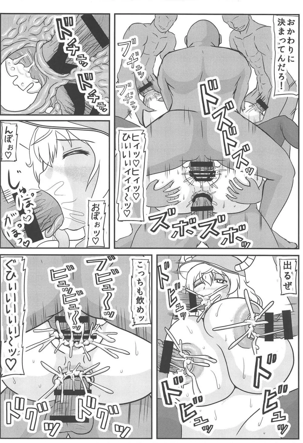 寝取らせ ルコアさん Page.11