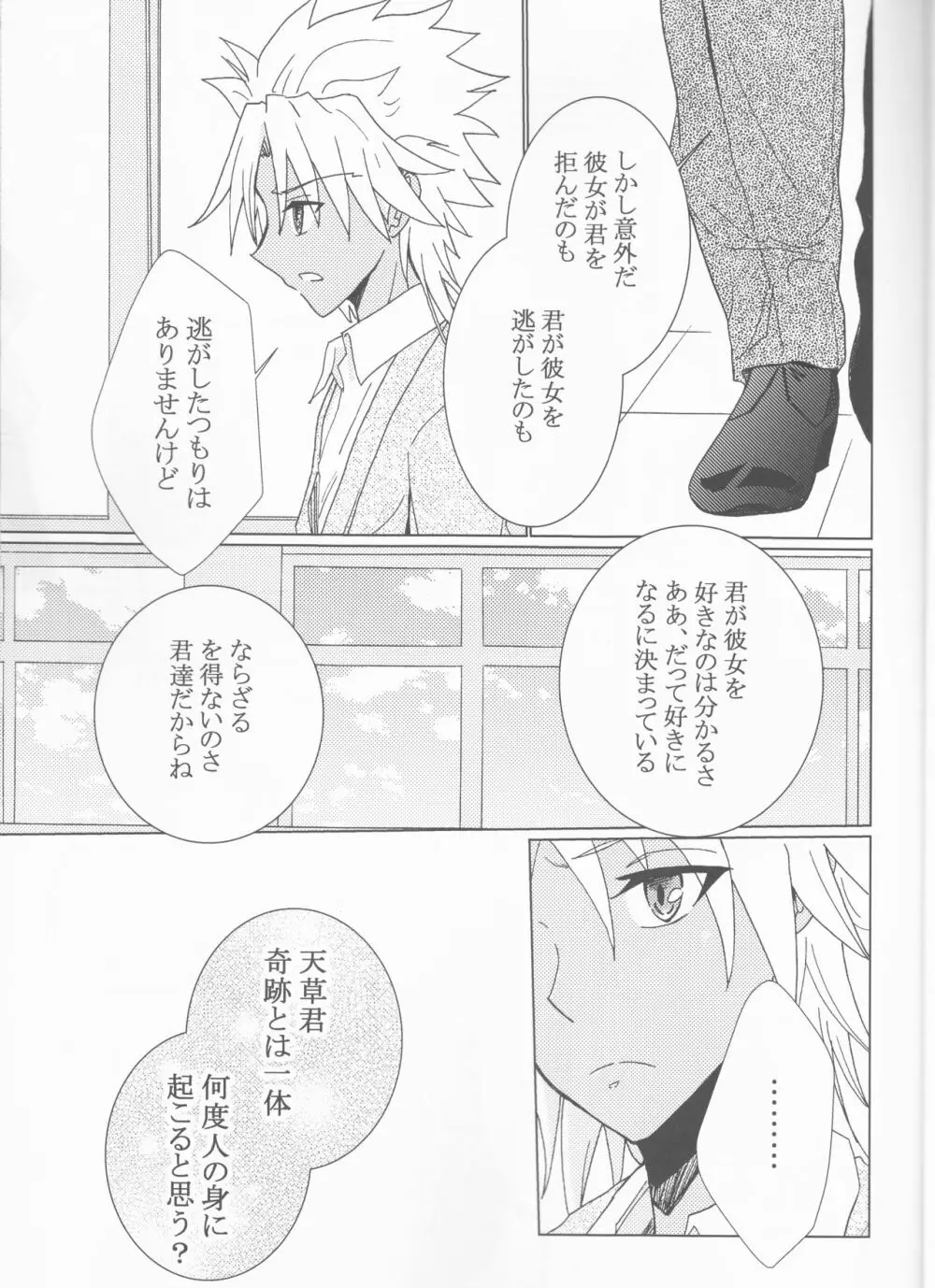 きせきの回数 Page.8