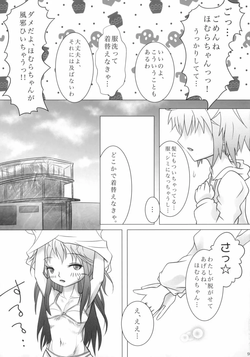 まど神少女 Page.10