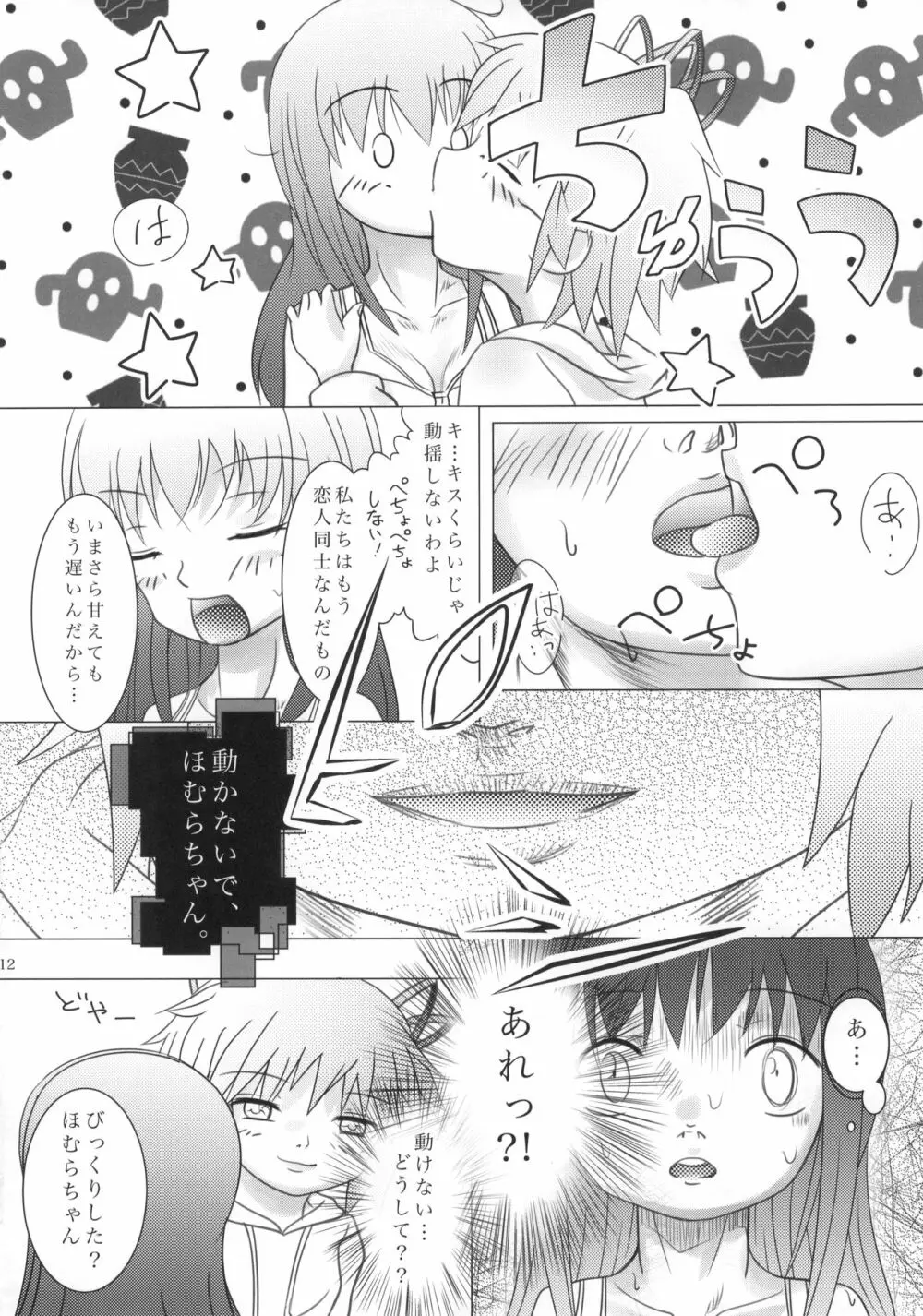 まど神少女 Page.13