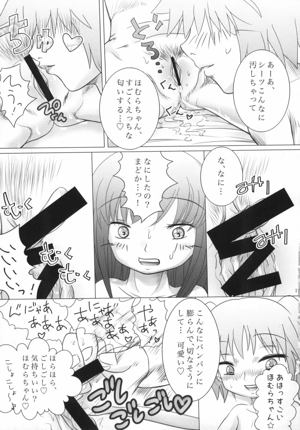 まど神少女 Page.18