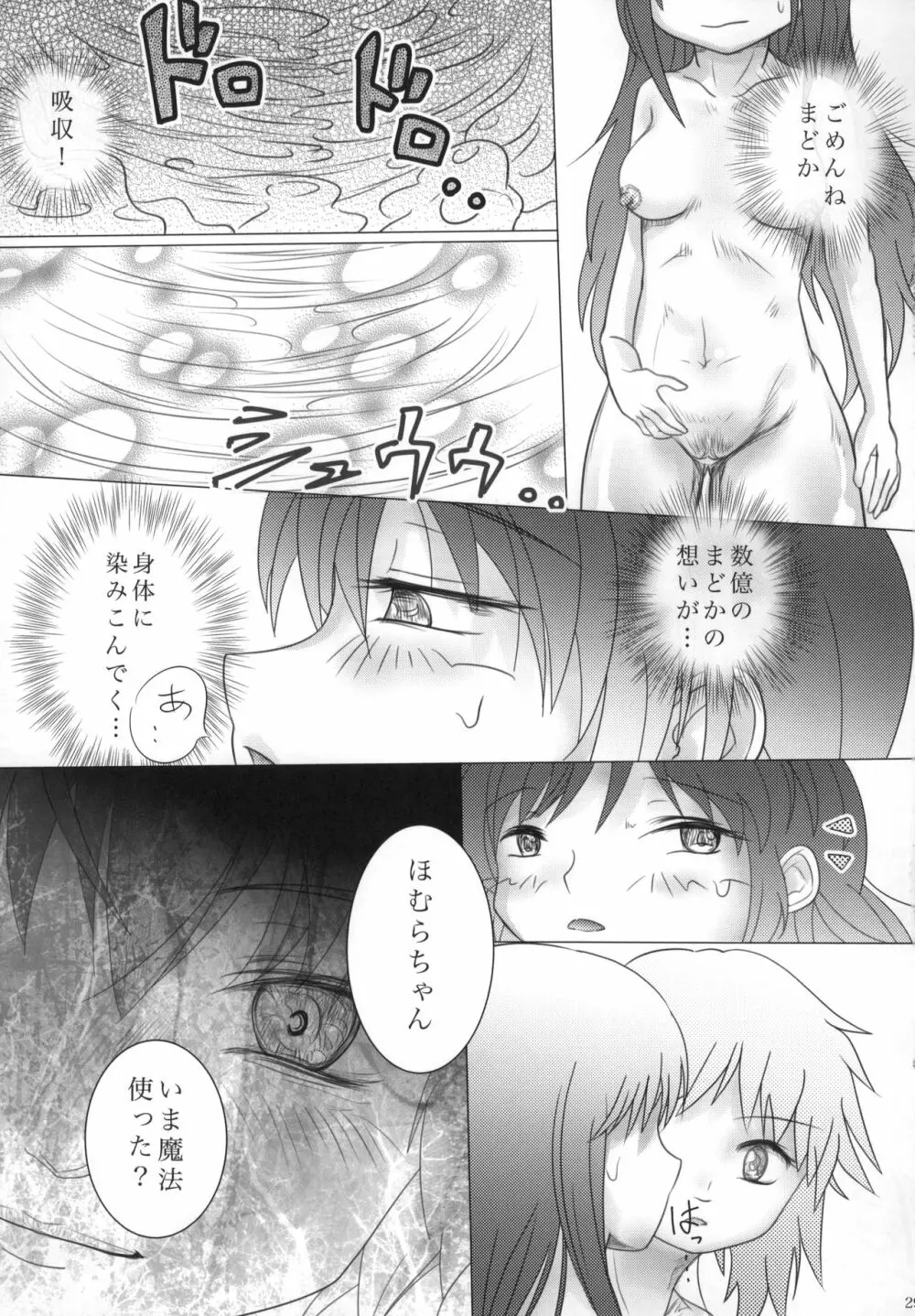 まど神少女 Page.30