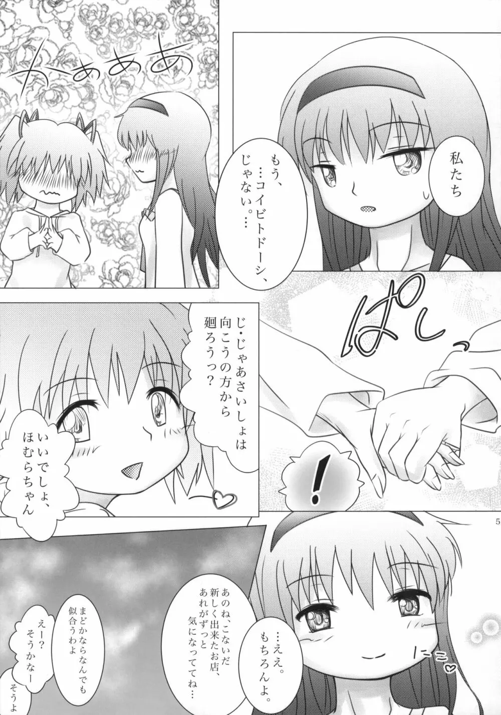 まど神少女 Page.6