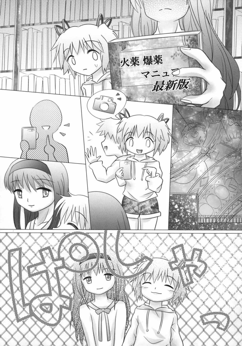 まど神少女 Page.8