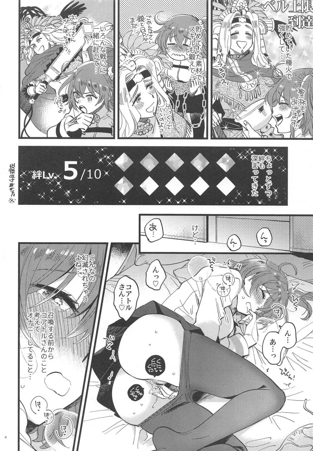 女神様にやけどするほど焦がされたい Page.3