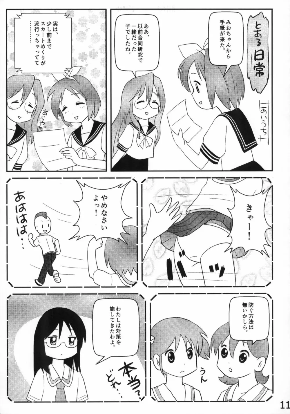 らき☆常ぱんつハンター Vol.2 Page.10