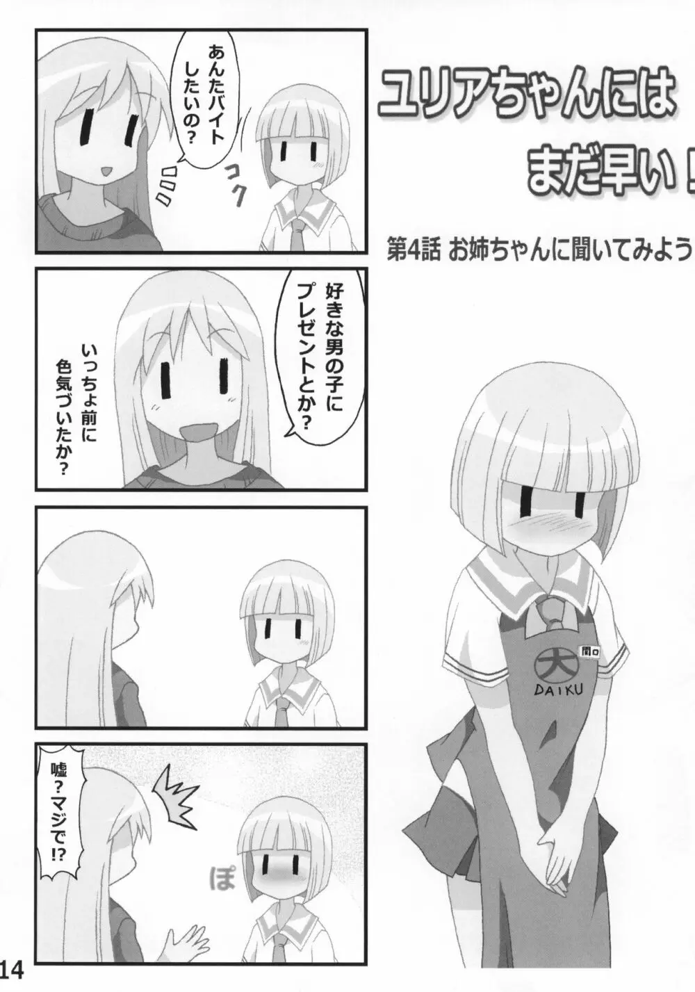 らき☆常ぱんつハンター Vol.2 Page.13