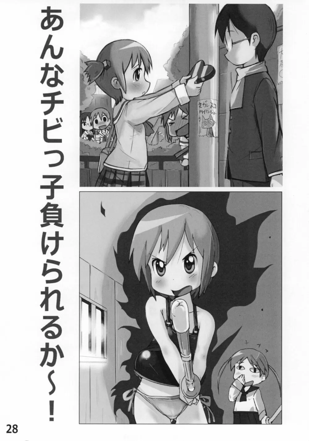 らき☆常ぱんつハンター Vol.2 Page.27