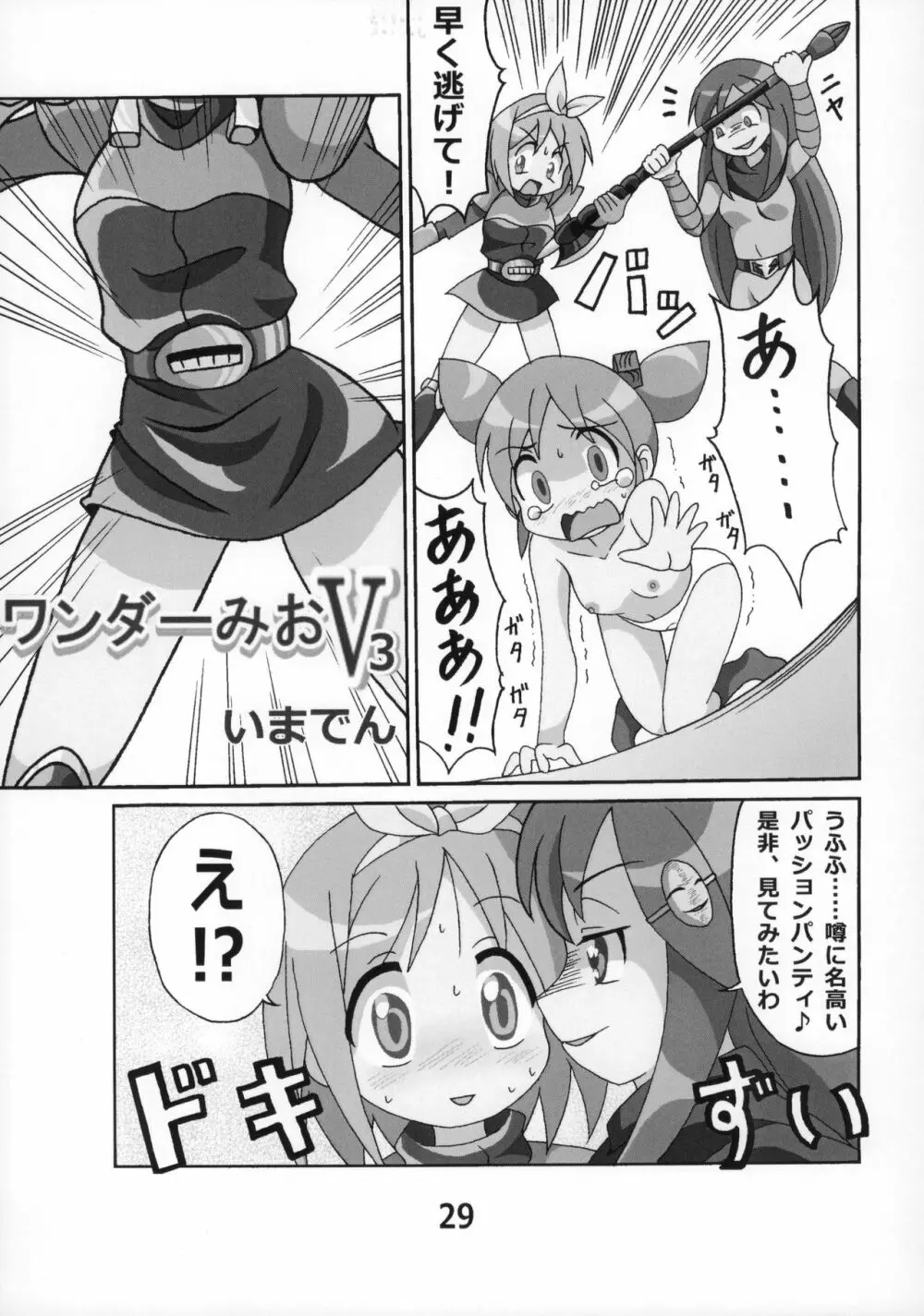 らき☆常ぱんつハンター Vol.2 Page.28