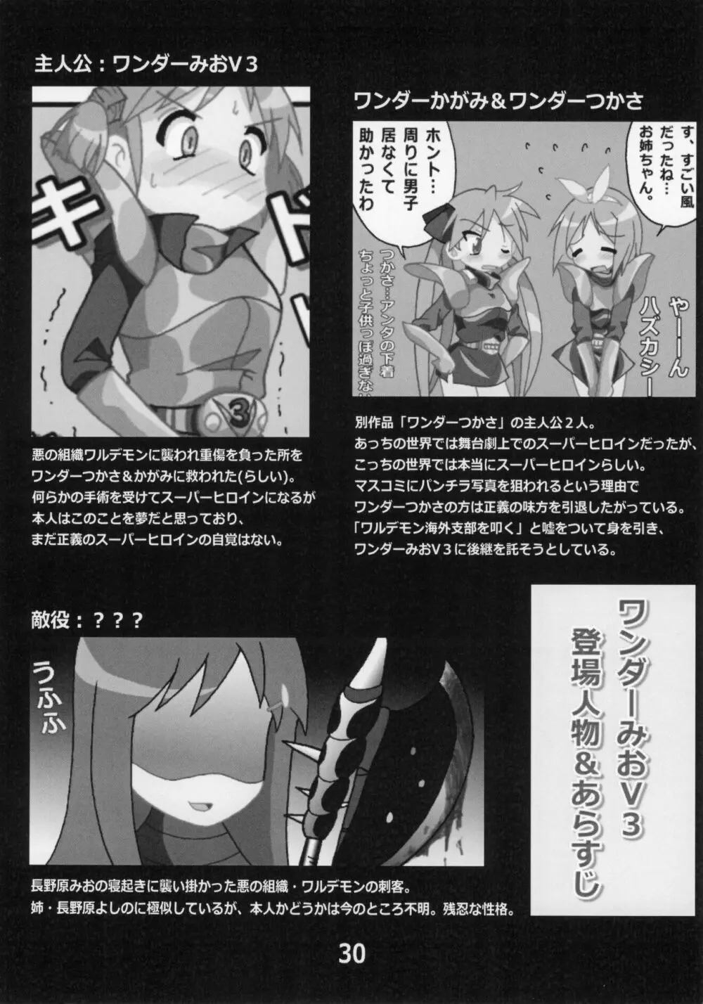 らき☆常ぱんつハンター Vol.2 Page.29