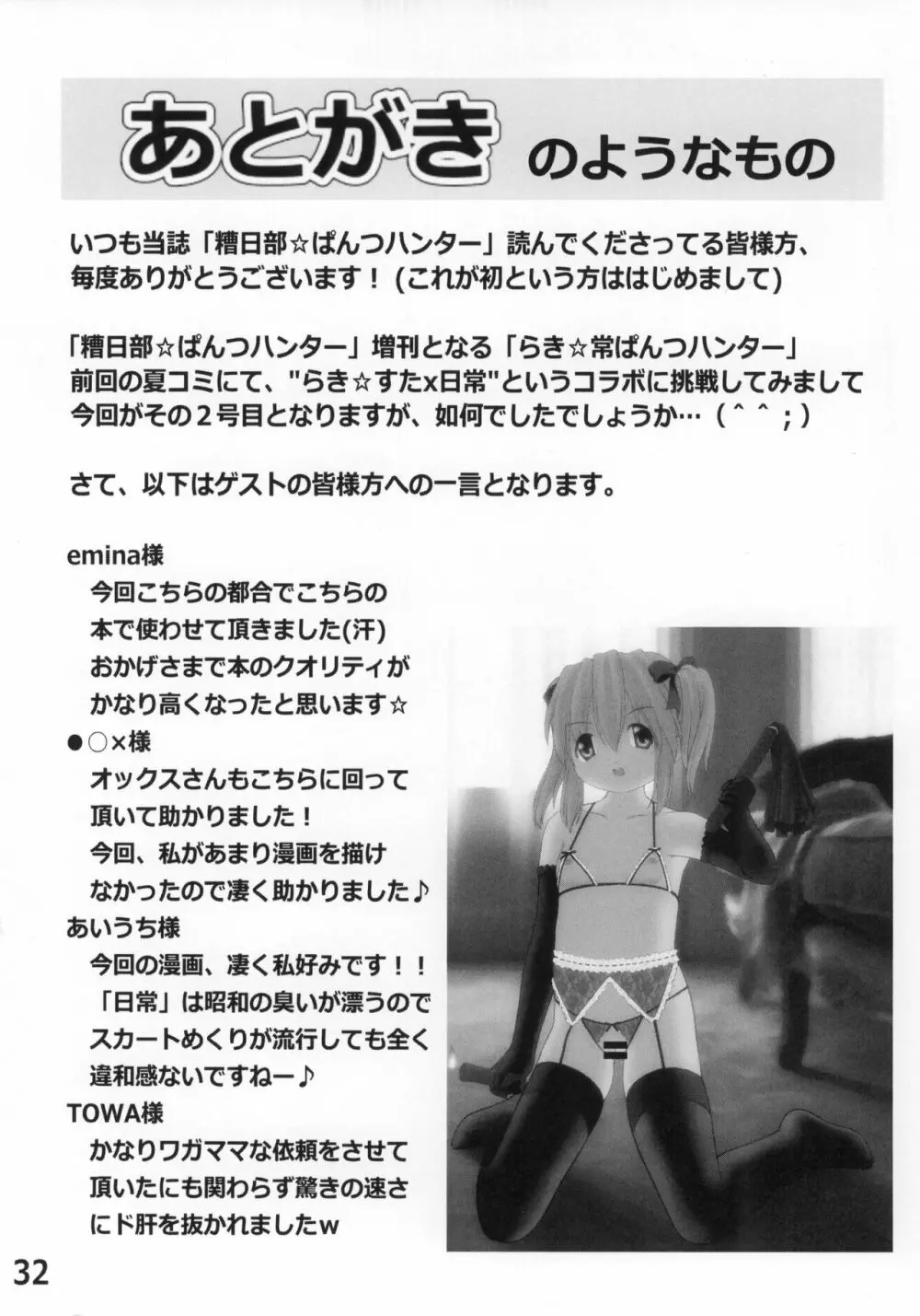 らき☆常ぱんつハンター Vol.2 Page.31