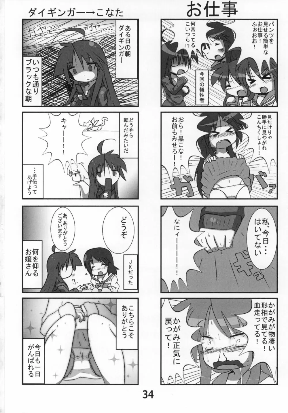 らき☆常ぱんつハンター Vol.2 Page.33