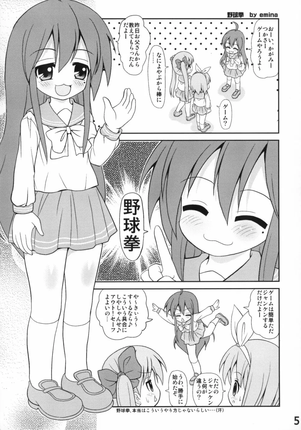 らき☆常ぱんつハンター Vol.2 Page.4