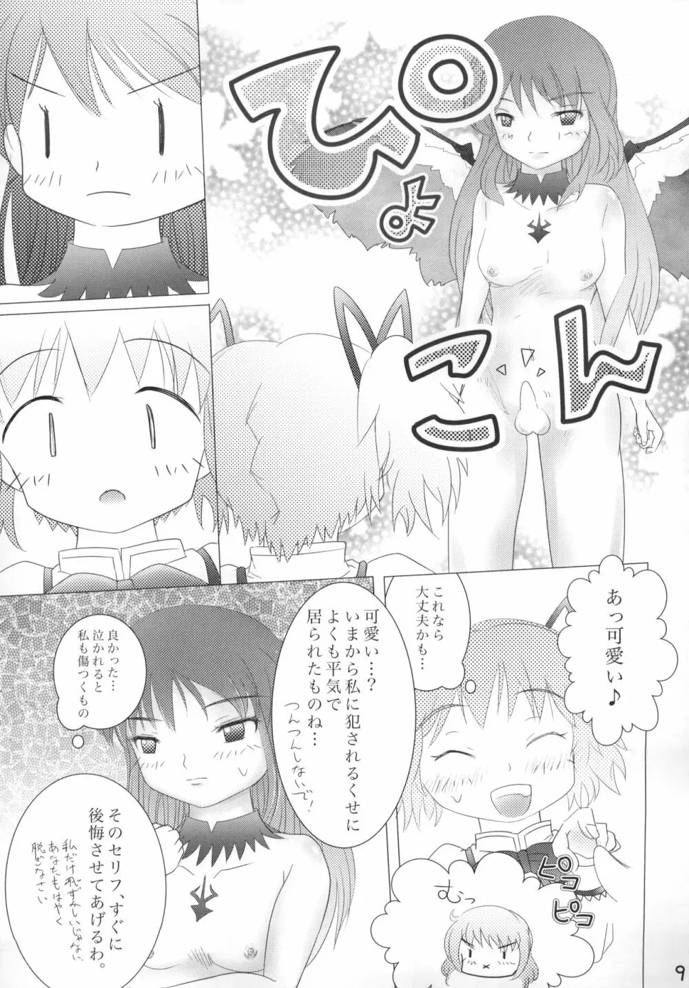 口下手ほむらは悪魔ですか Page.10