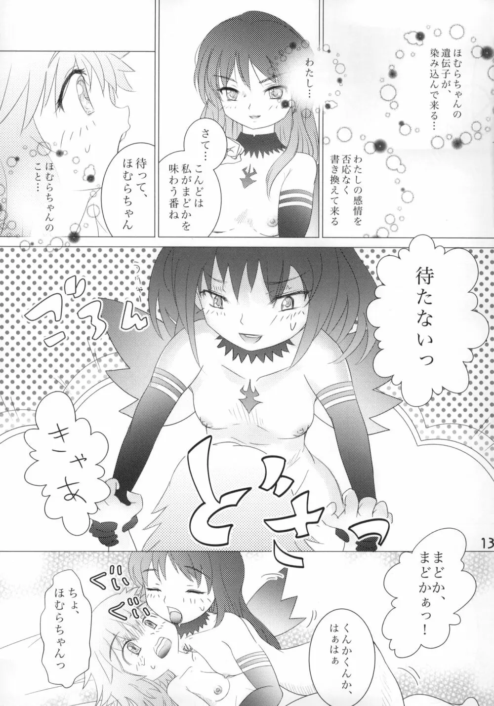 口下手ほむらは悪魔ですか Page.14