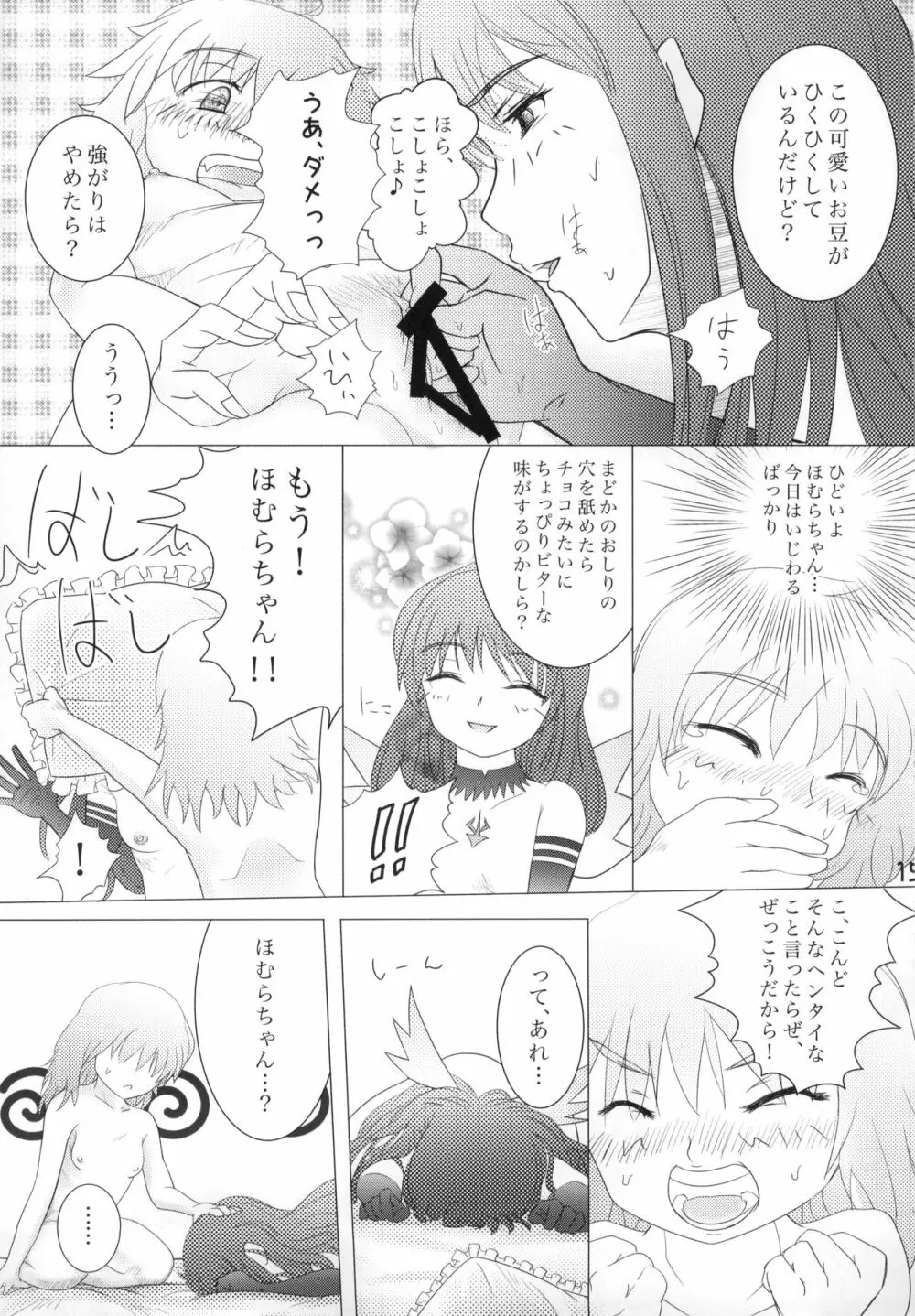 口下手ほむらは悪魔ですか Page.16