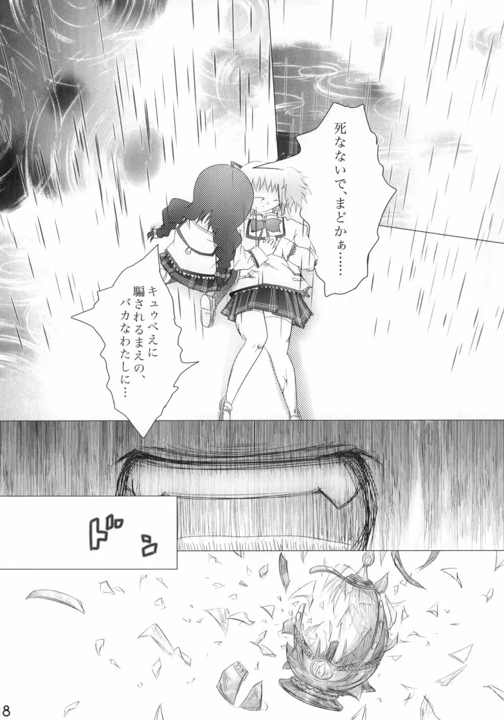 口下手ほむらは悪魔ですか Page.19