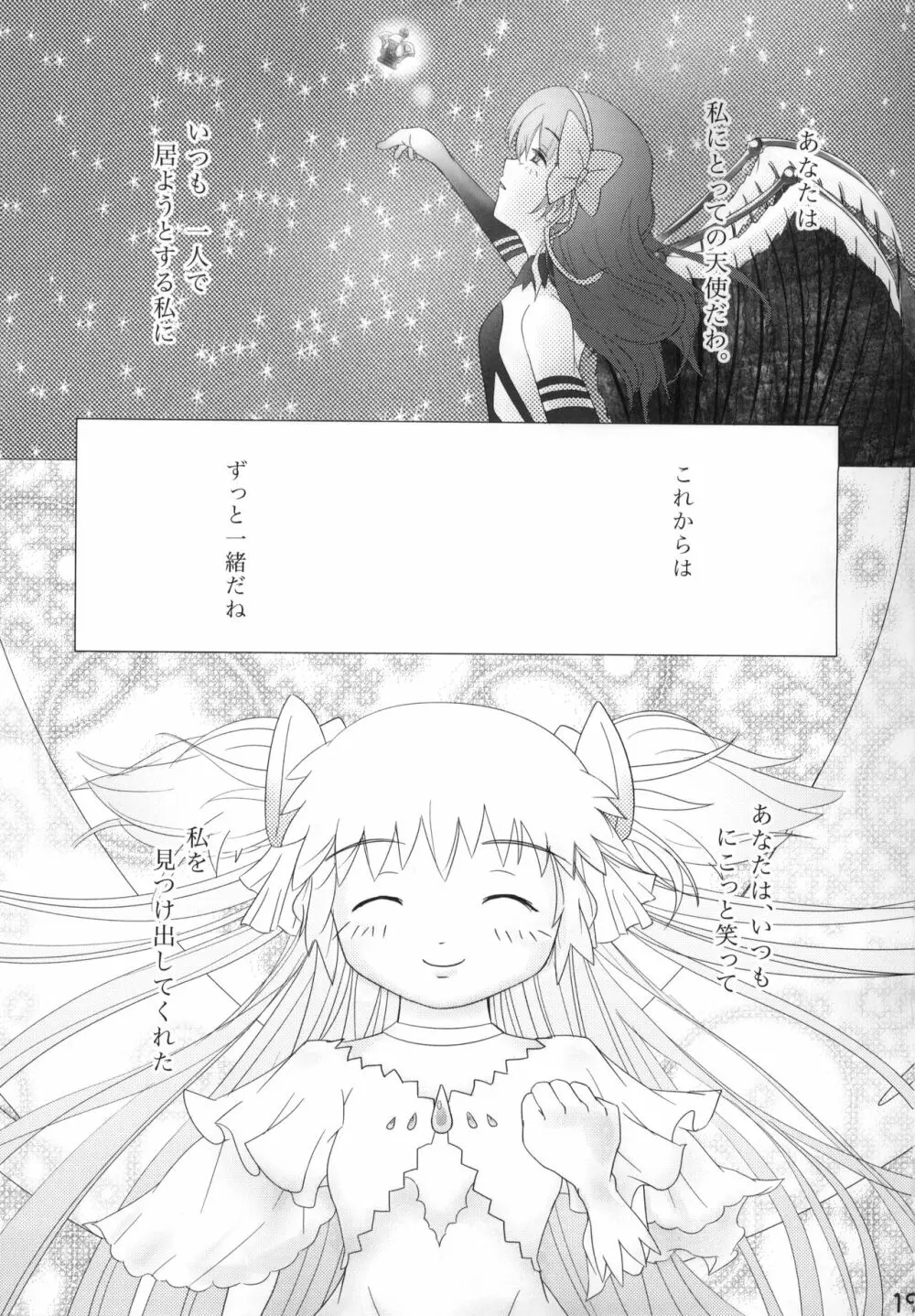 口下手ほむらは悪魔ですか Page.20