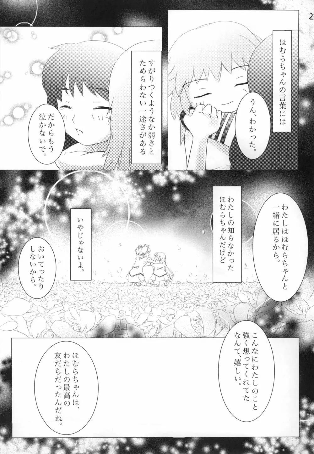 口下手ほむらは悪魔ですか Page.22