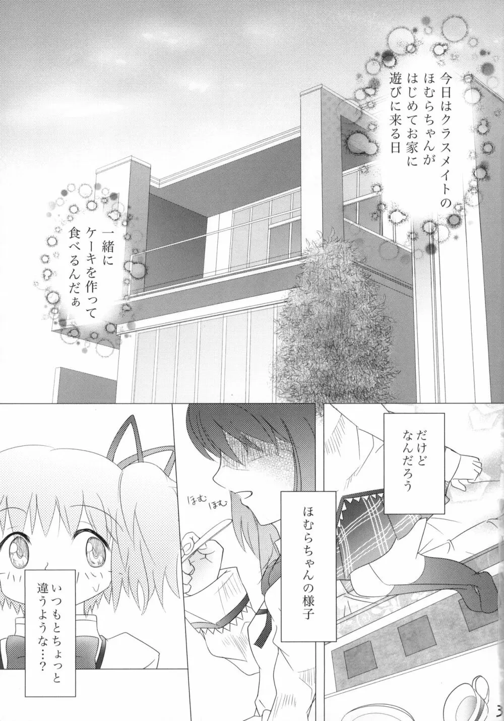 口下手ほむらは悪魔ですか Page.4