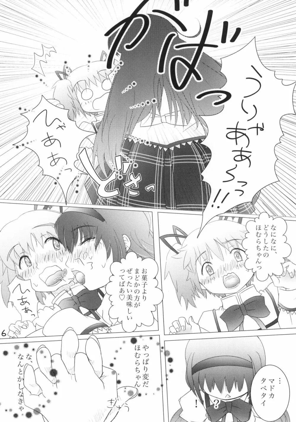 口下手ほむらは悪魔ですか Page.7