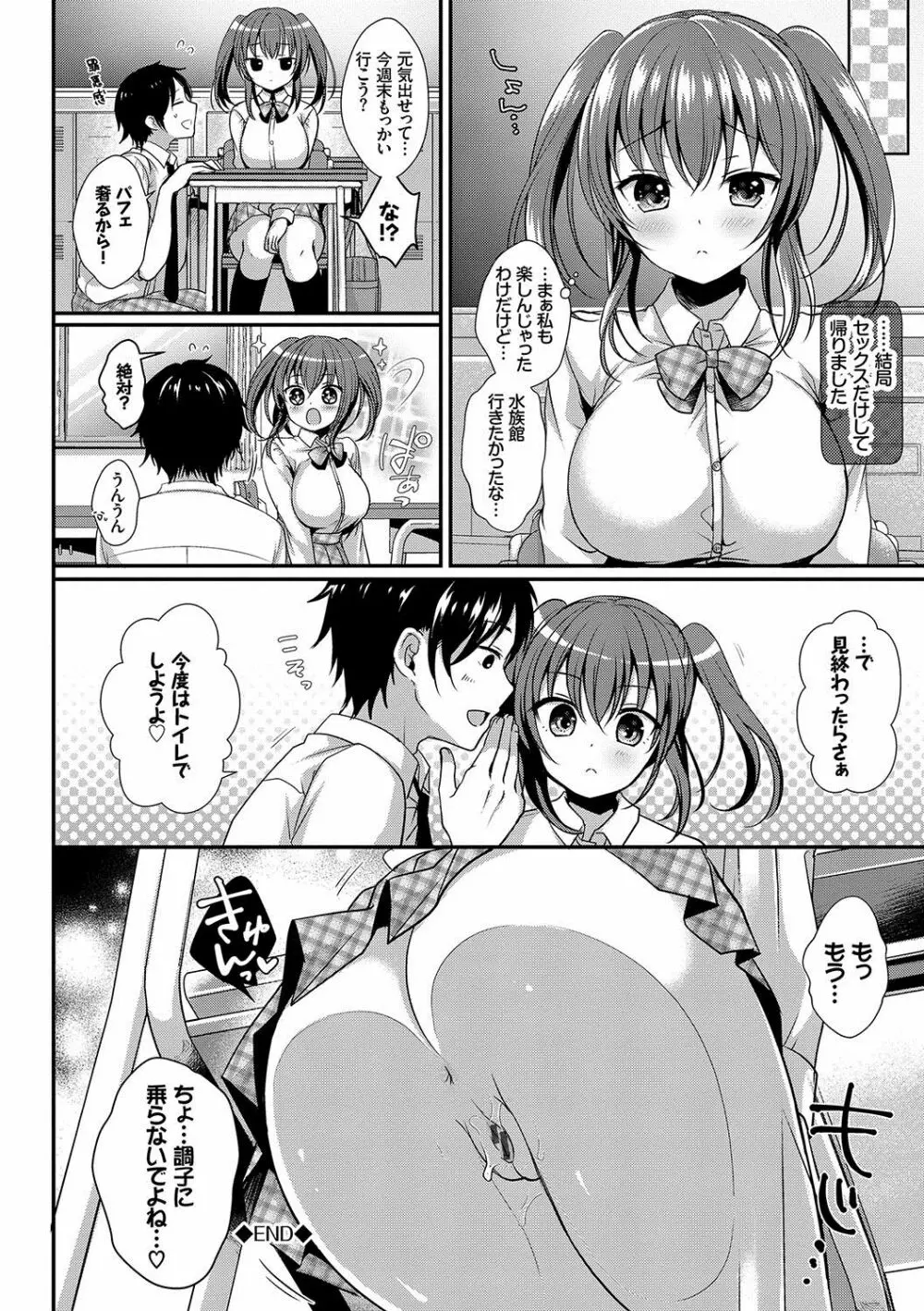 すとれんじがーる 特装版 Page.135