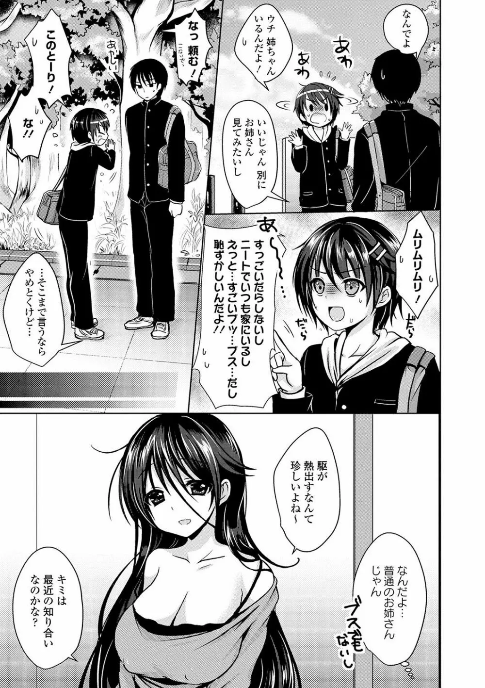 すとれんじがーる 特装版 Page.222