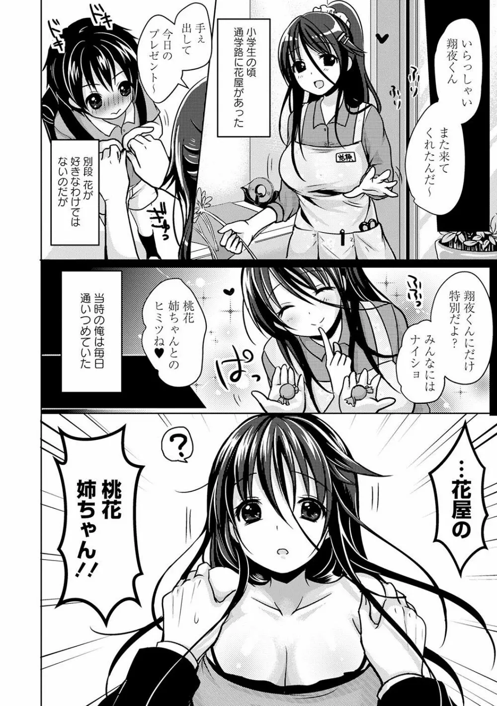 すとれんじがーる 特装版 Page.227