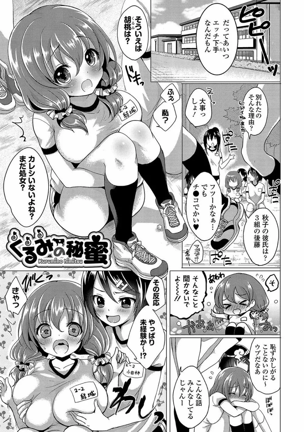 すとれんじがーる 特装版 Page.244