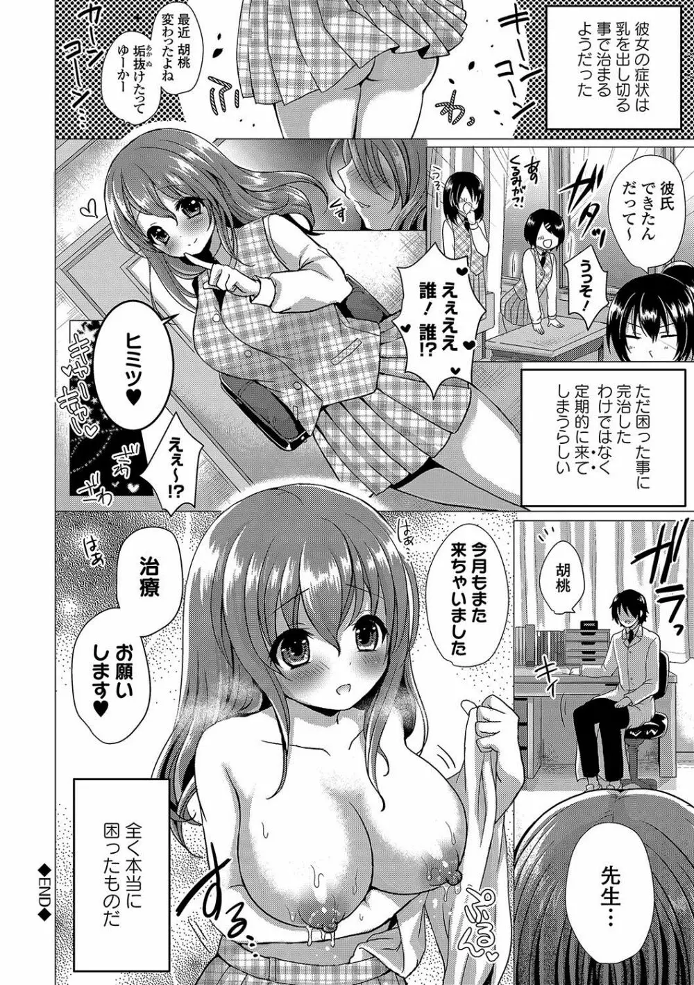 すとれんじがーる 特装版 Page.267