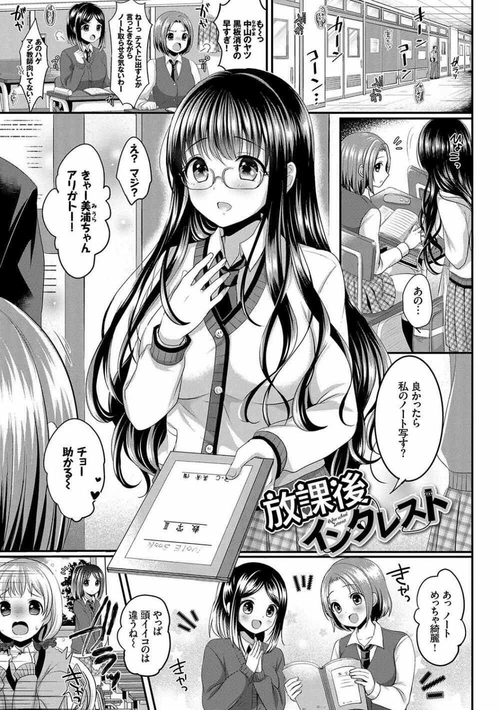 すとれんじがーる 特装版 Page.30