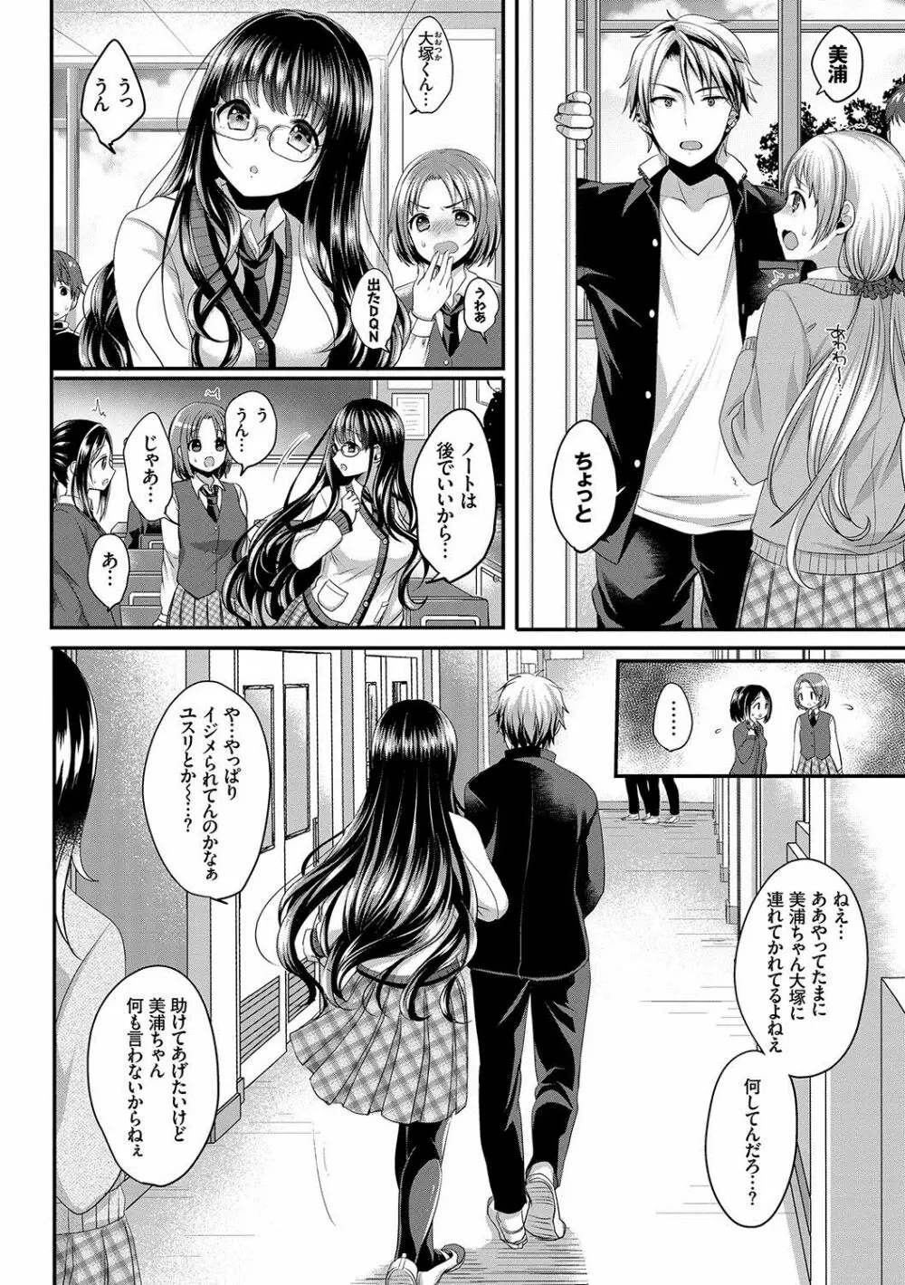 すとれんじがーる 特装版 Page.31