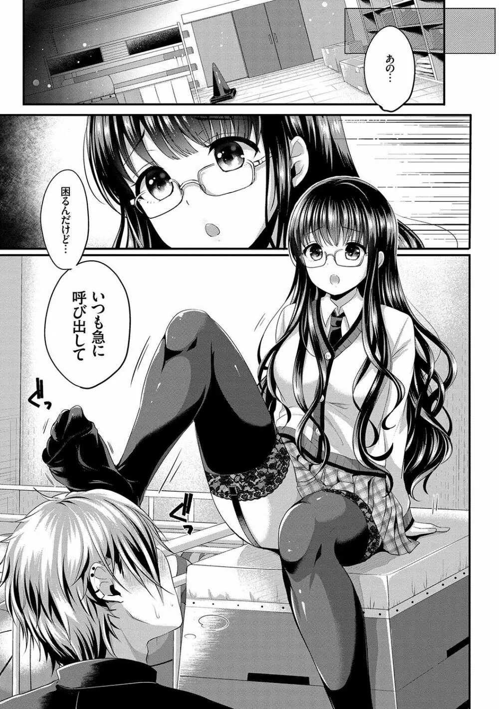 すとれんじがーる 特装版 Page.32