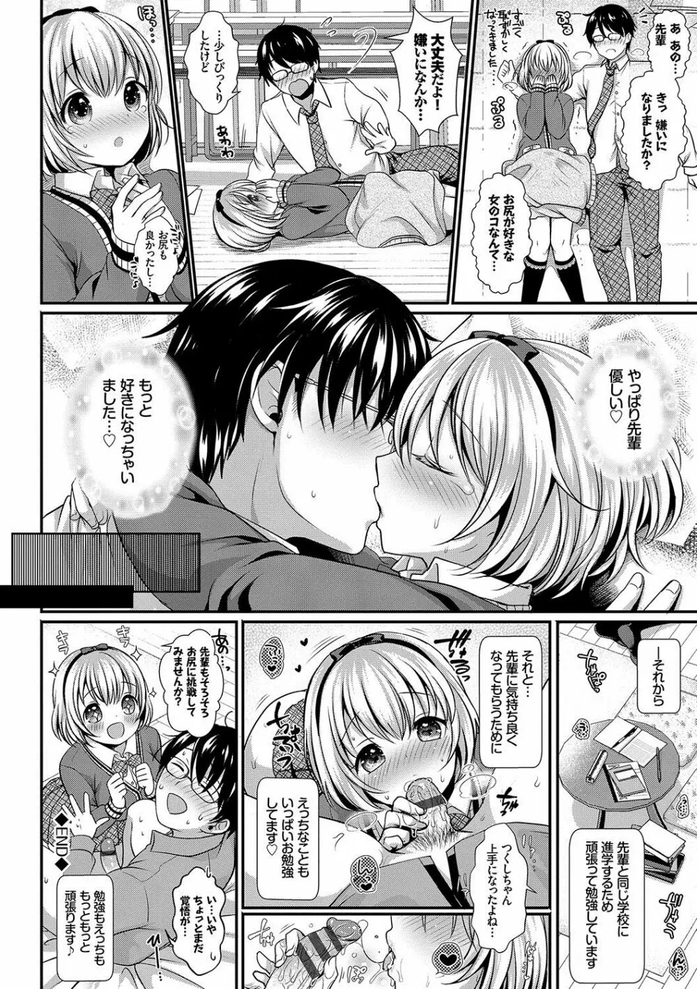 すとれんじがーる 特装版 Page.69