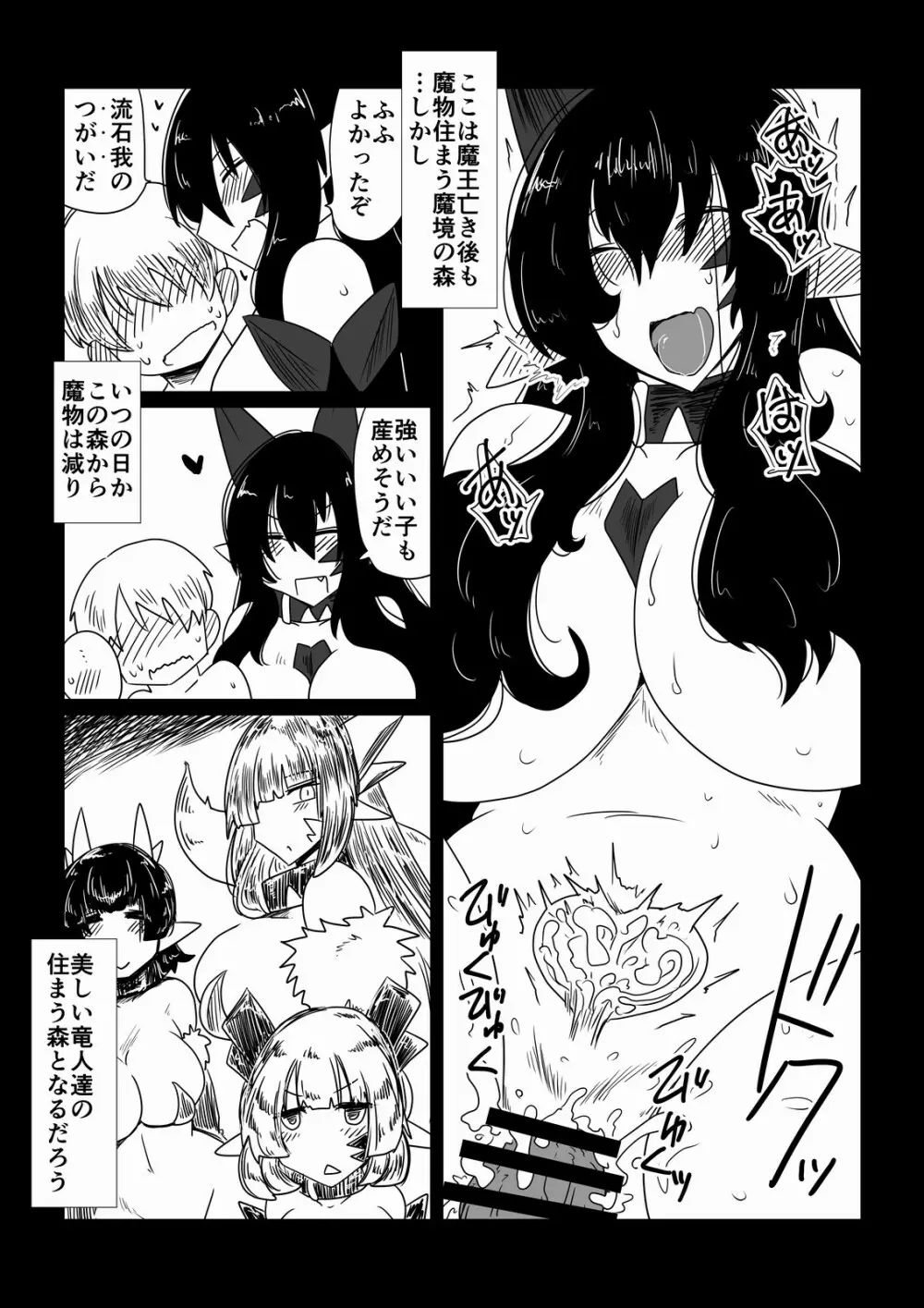 勇者、竜と眠る。 Page.12