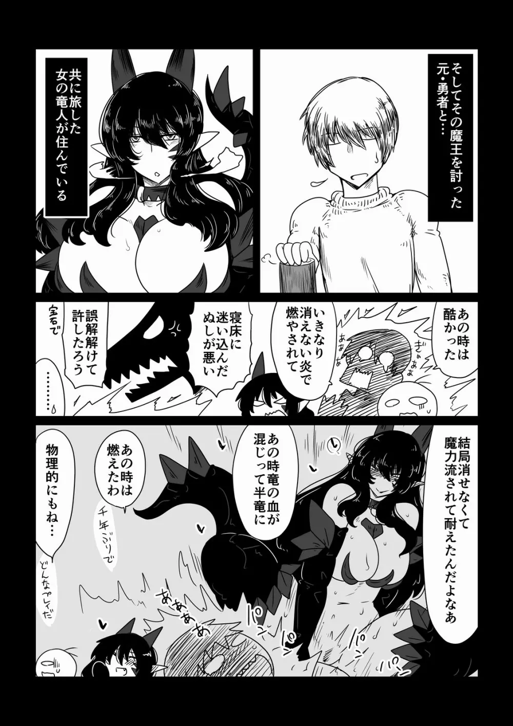 勇者、竜と眠る。 Page.2