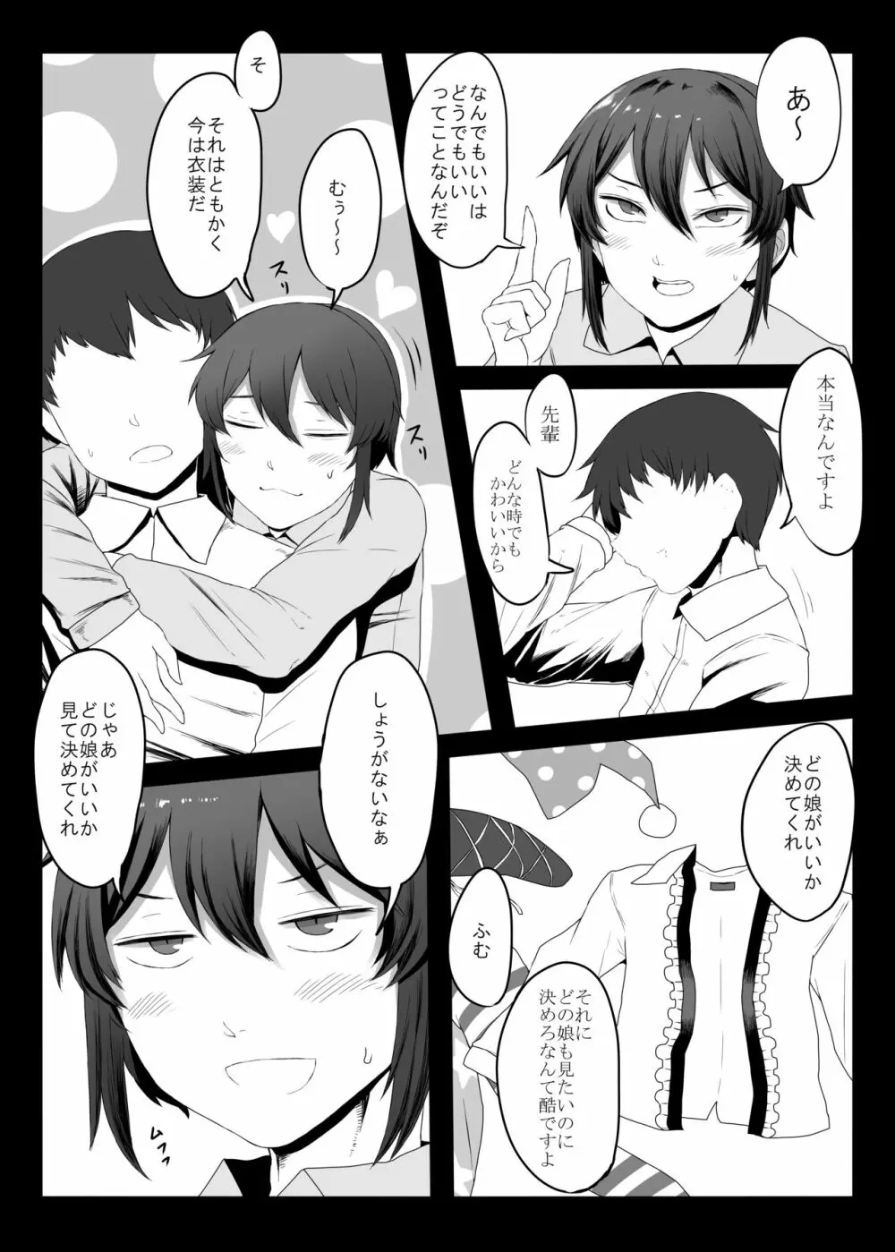 三者三様 Page.4