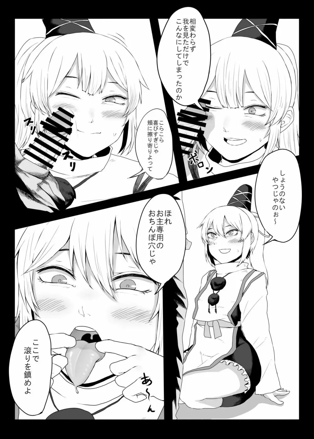 三者三様 Page.6